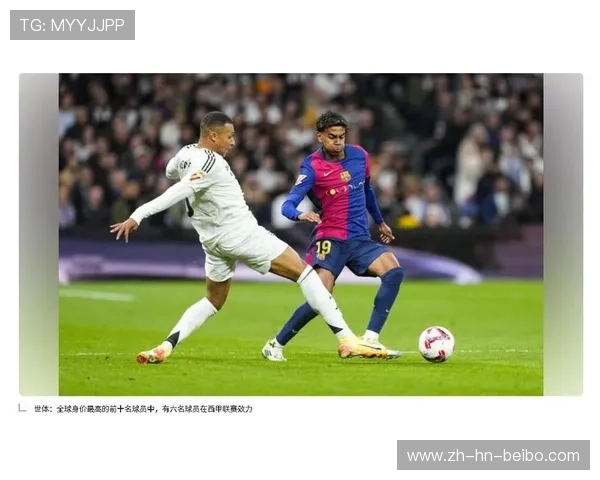 西甲联赛球员身价:西甲球员身价排行与顶级球员分析 西甲联赛球员身价:西甲球员身价排行与顶级球员分析