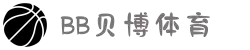 BB体育下载- 贝博体育官方网站 BB Sports